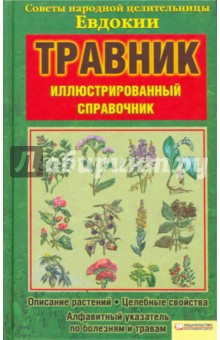 Травник