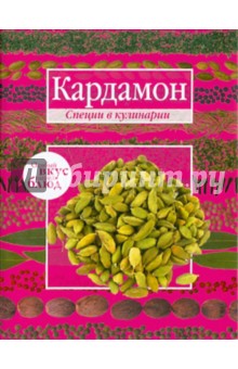 Кардамон. Корица