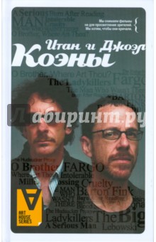Итан и Джоэл Коэны: Интервью