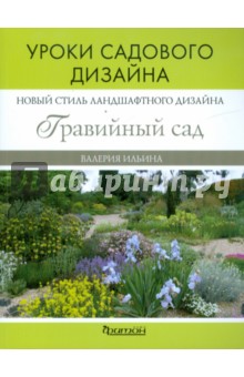 Новое направление ландшафтного дизайна: гравийный сад. Уроки садового дизайна