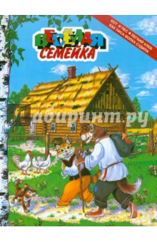 Кот и пес. Легкий хлеб. Как лиса волка судила