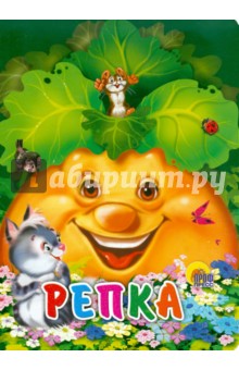 Репка