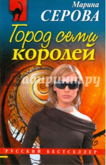 Город семи королей