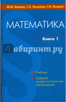 Математика. Книга 1