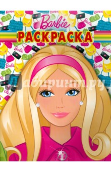 Волшебная раскраска "Барби" (№ 10136)