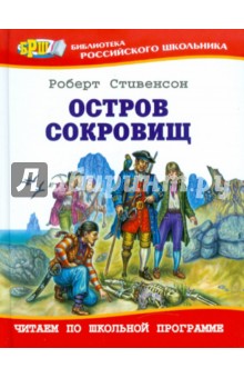 Остров сокровищ