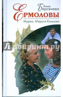 Мурка, Маруся Климова