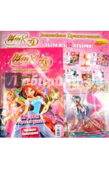 Волшебное приключение WINX CLUB 3D (11/04)