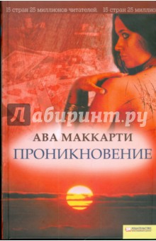 Проникновение