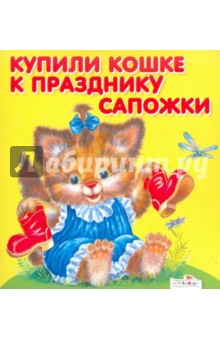 Купили кошке к празднику сапожки