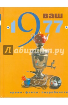 Ваш год рождения - 1977