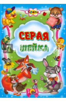 Серая шейка