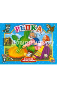 Репка
