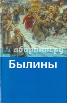 Былины