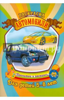 Автомобили