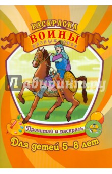 Воины разных эпох