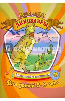 Динозавры