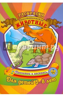 Доисторические животные