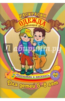 Одежда для настоящих мужчин