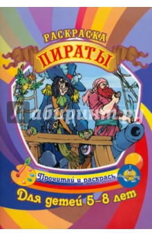 Пираты