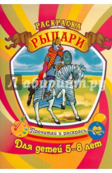 Рыцари