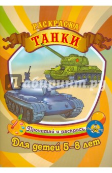 Танки