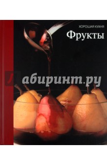 Фрукты