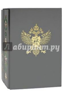 Царская и Императорская охота на Руси в 2-х книгах (футляр)