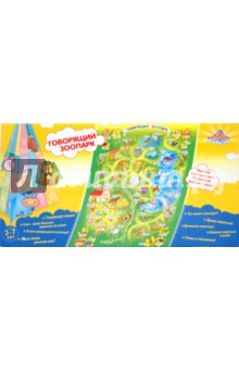 Говорящий зоопарк (13130)