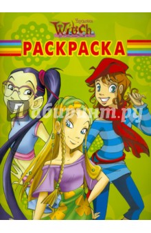 Волшебная раскраска "Witch" (№ 10153)