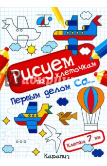Первым делом са...