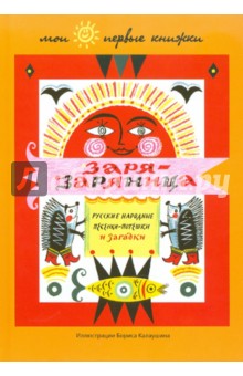 Заря-Заряница