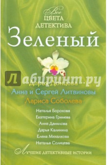 Зеленый