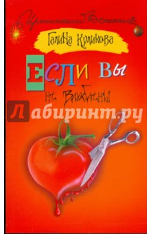 Если вы не влюблены