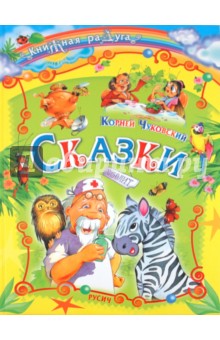 Сказки