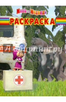 Волшебная раскраска "Маша и Медведь" (№1108)
