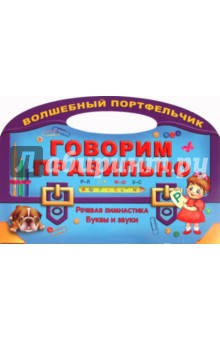 Говорим правильно