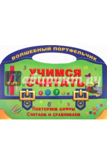 Учимся считать
