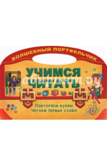 Учимся читать