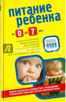 Питание ребенка