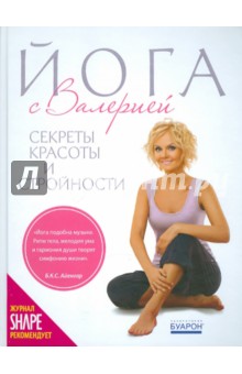 Йога с Валерией
