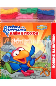 Верёвка-выручалка. Идем в поход