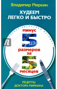 Худеем легко и быстро. Минус 5 размеров за 5 месяцев