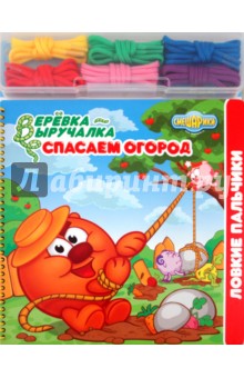Веревка-выручалка. Спасаем огород