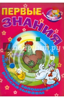 Первые знания