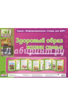 Здоровый образ жизни семьи. Умные ширмочки