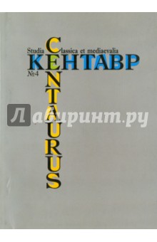 Кентавр №4