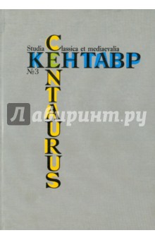 Кентавр №3