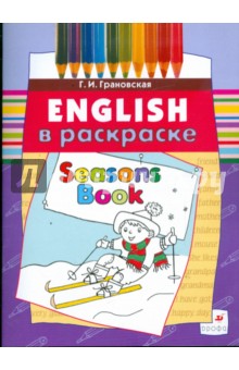 Seasons Book: учебное пособие (3674)