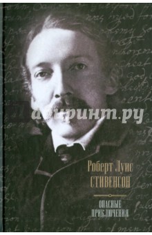 Опасные приключения: Остров сокровищ; Черная стрела; Похищенный; Владетель Баллантрэ